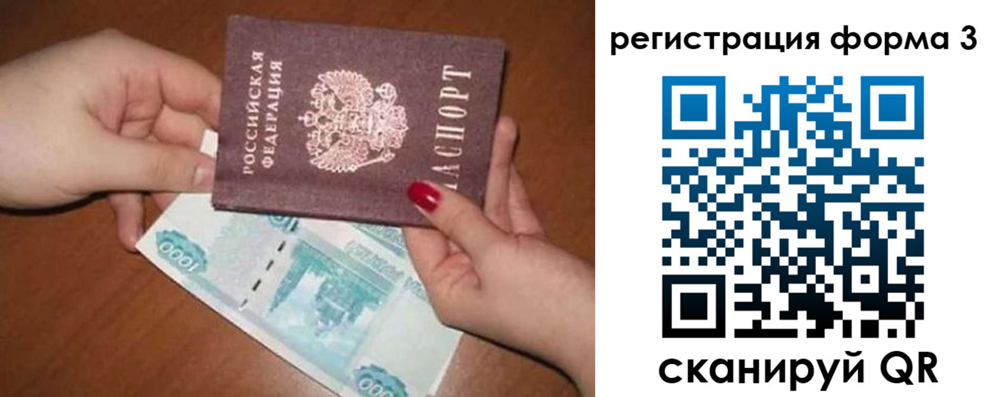 прописка законно в Рузаевке