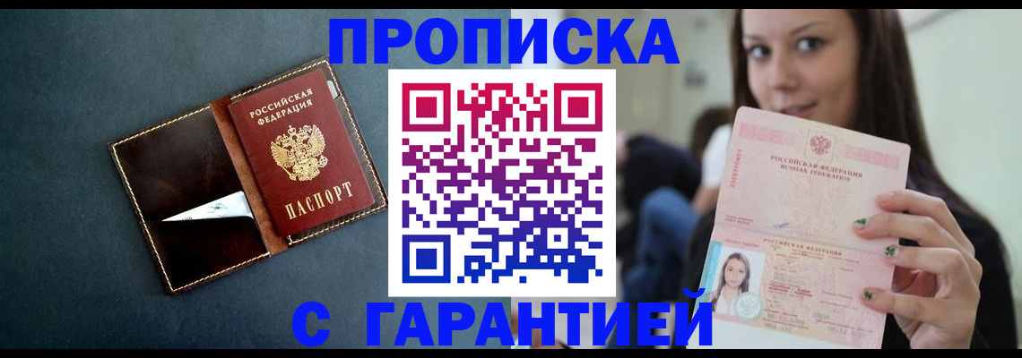 прописка в квартире в Рузаевке